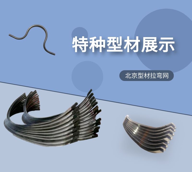 北京拉弯厂庆祝北京型材拉弯网成功改版！
