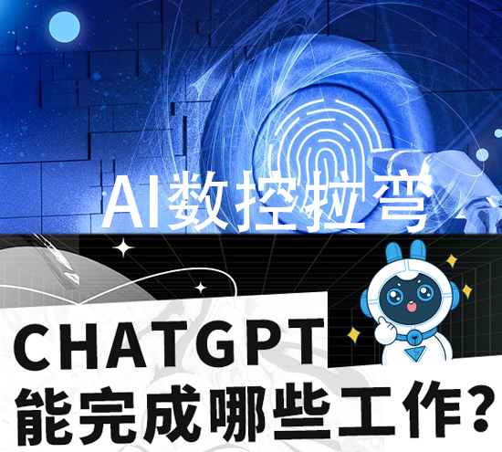 拉弯ChatGPT来了，北京型材拉弯网助力数控拉弯！