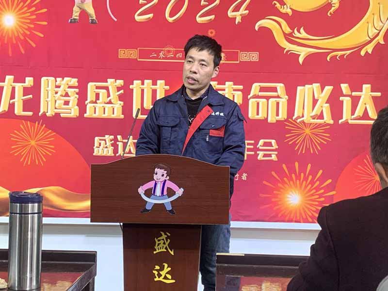 龙腾盛世，使命必达|2023盛达科技企业年会