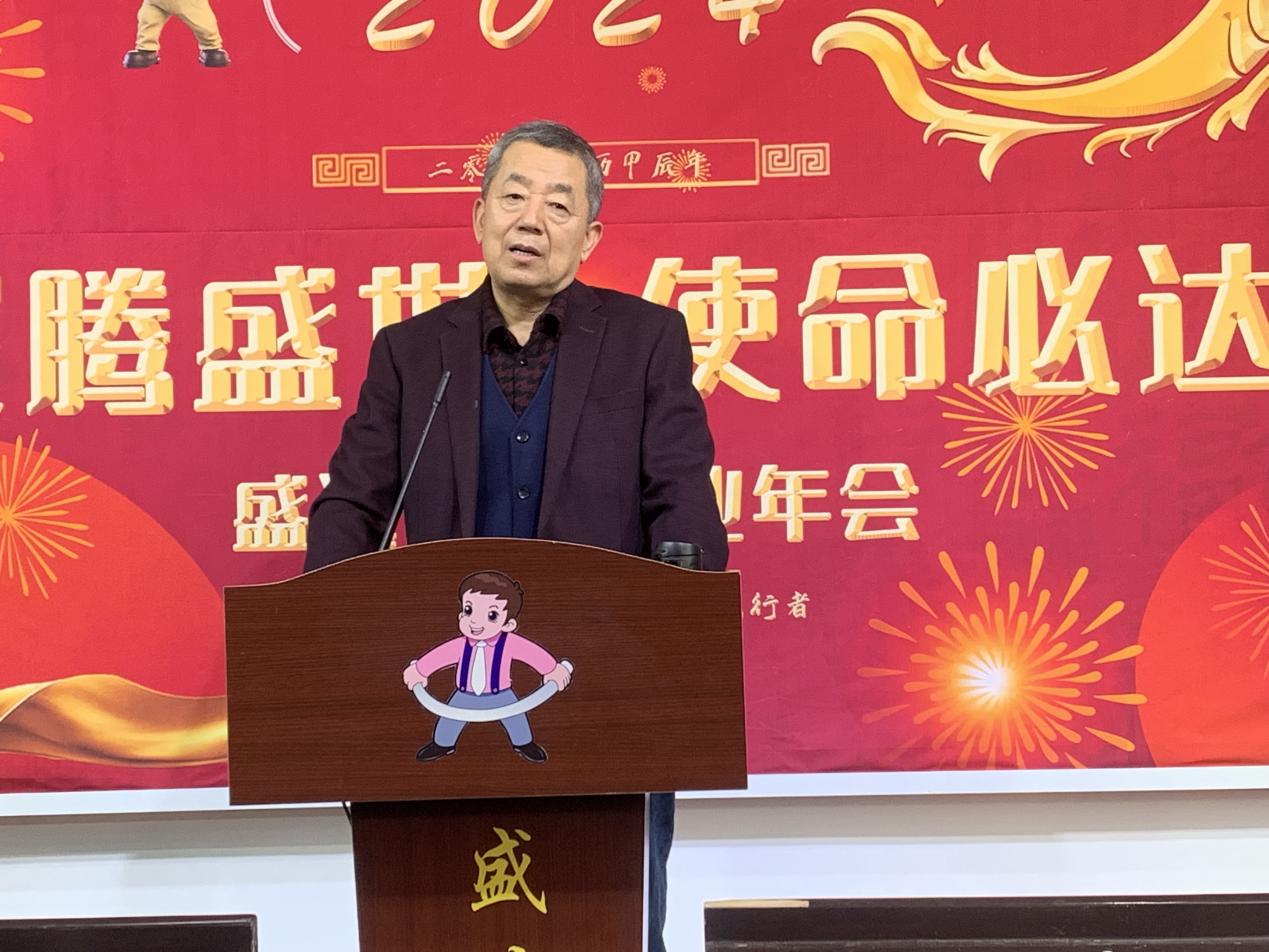 龙腾盛世，使命必达|2023盛达科技企业年会