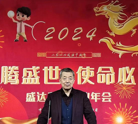 北京拉弯厂2024年度动员大会