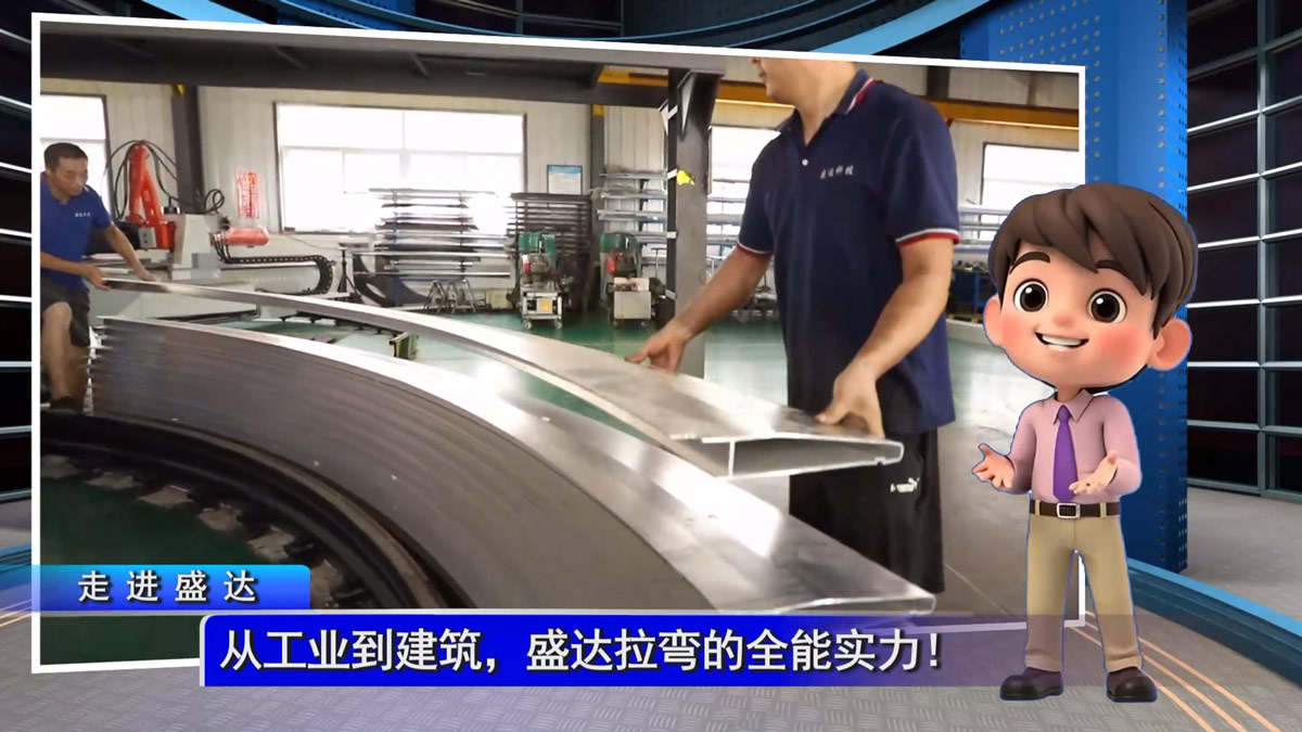 从工业到建筑，盛达拉弯的全能实力！