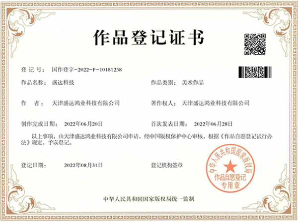 北京型材拉弯网作品登记证书