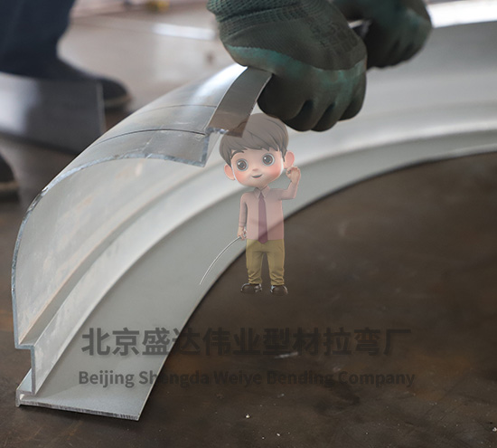北京拉弯厂弯弧加工高精度、高效率的重要工艺