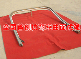 北京拉弯厂家2019年各区拉弯加工产品分享